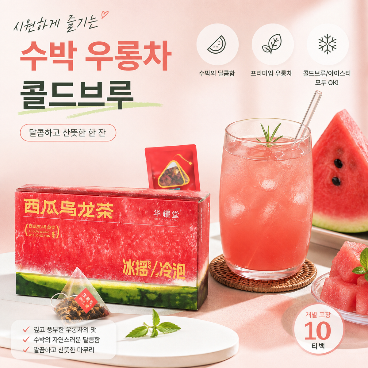 수박 우롱차 냉침 티백 5g × 10개입