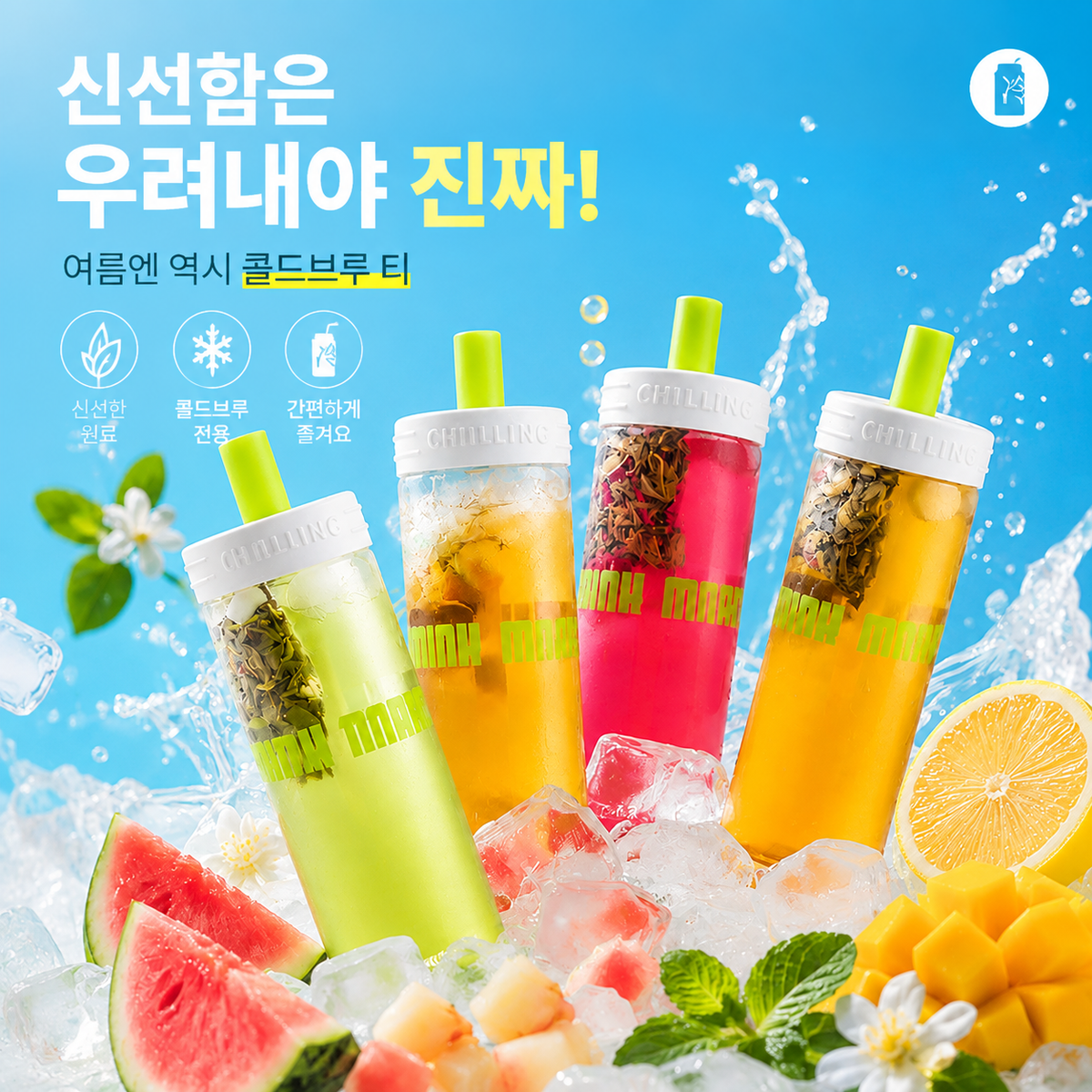 냉침차 티백 2종 세트 | 꽃차 42g · 과일차 54g