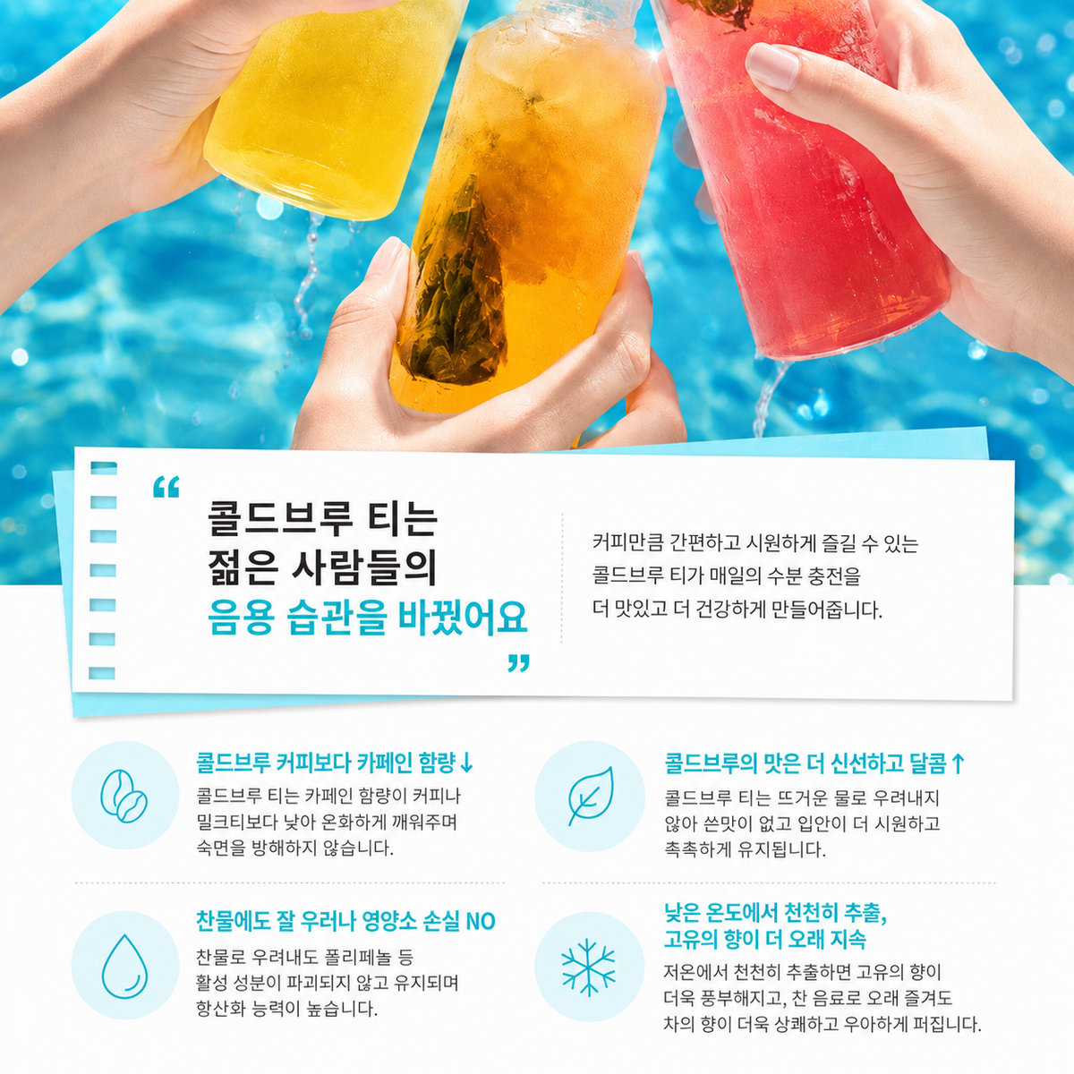 냉침차 티백 2종 세트 | 꽃차 42g · 과일차 54g