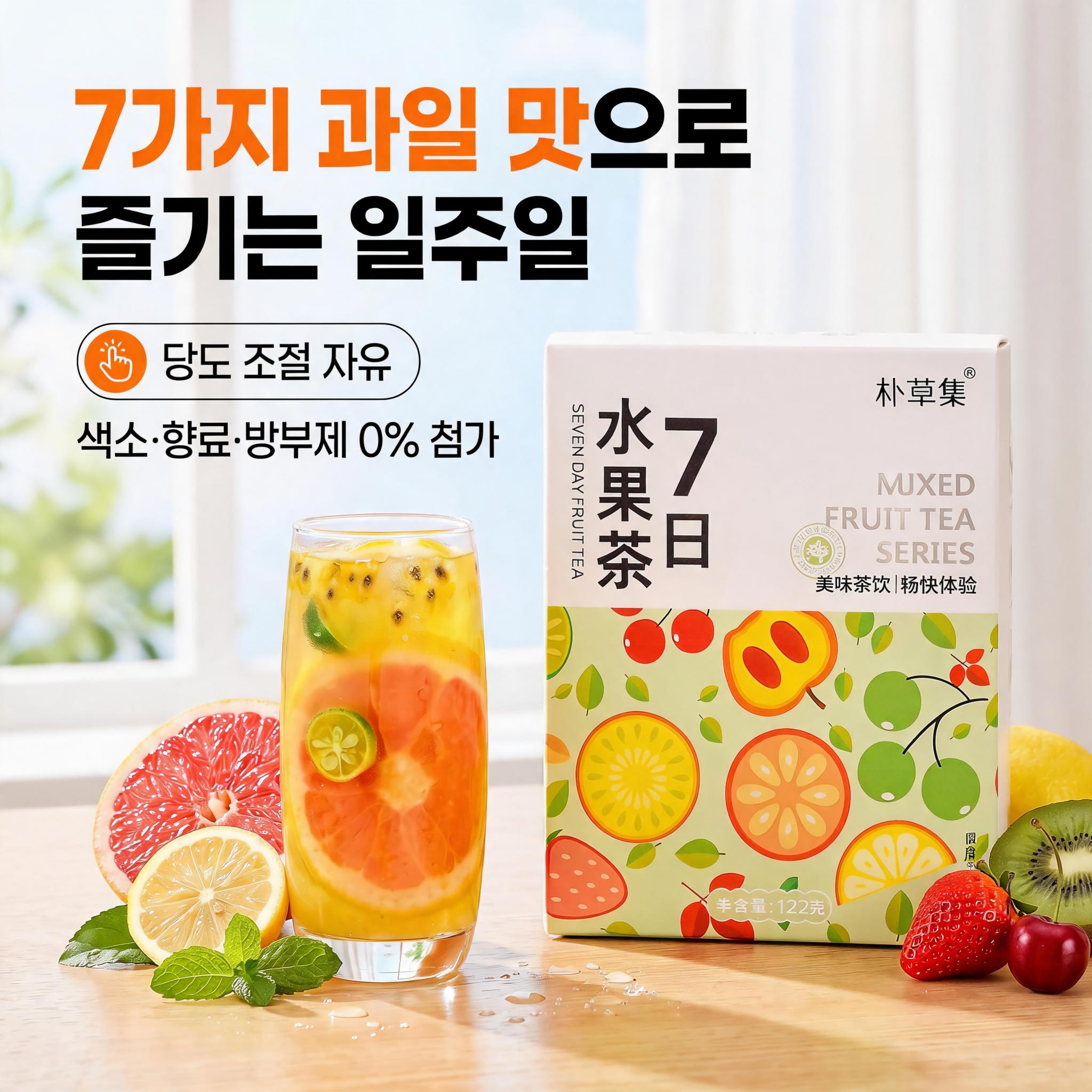 7일 과일티 7종 세트 자몽·금귤·패션후르츠·매실레몬·레몬청귤·사이리 등 122g × 7팩