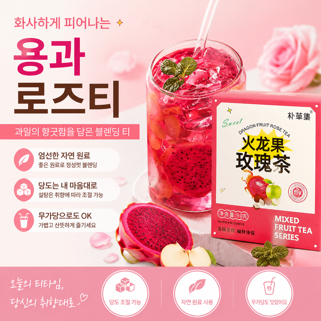 용과 장미차 18g × 5포 | 냉침·아이스 셰이크