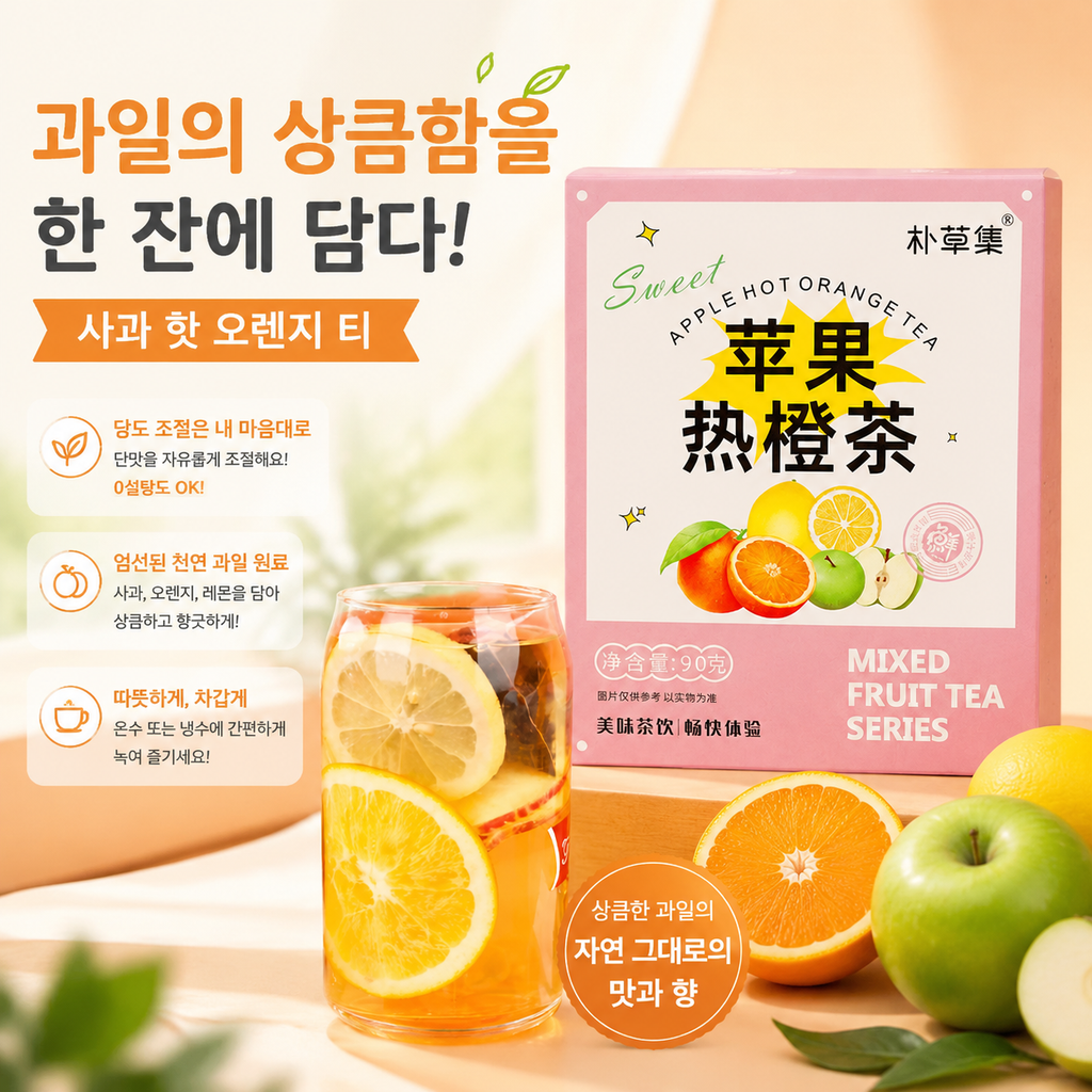 애플 오렌지차 18g × 5포 | 냉침·아이스 셰이크