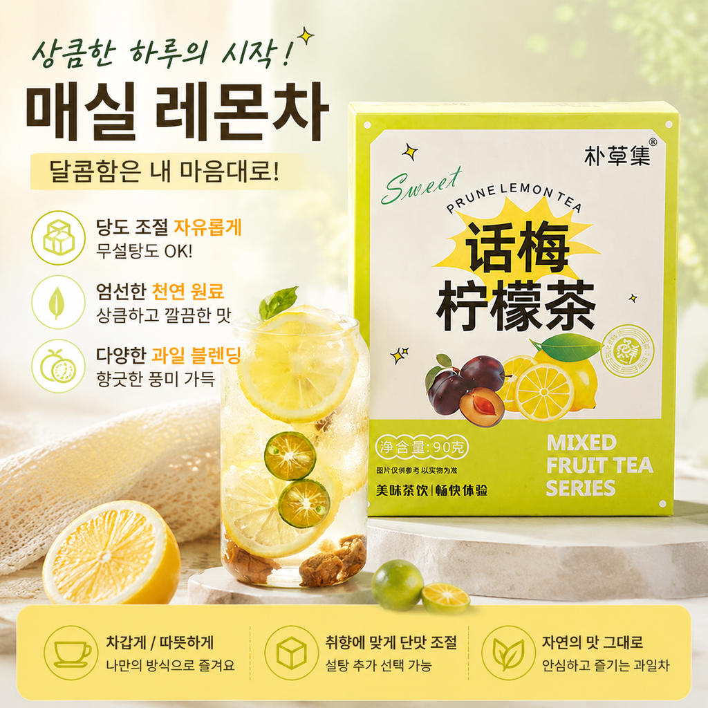 매실 레몬차 18g × 5포 | 냉침·아이스 셰이크