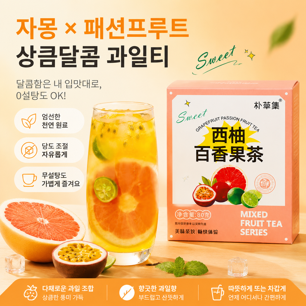 자몽 패션후르츠차 18g × 5포 | 냉침·아이스 셰이크