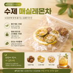 매실 레몬차 18g × 5포 | 냉침·아이스 셰이크