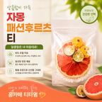 자몽 패션후르츠차 18g × 5포 | 냉침·아이스 셰이크