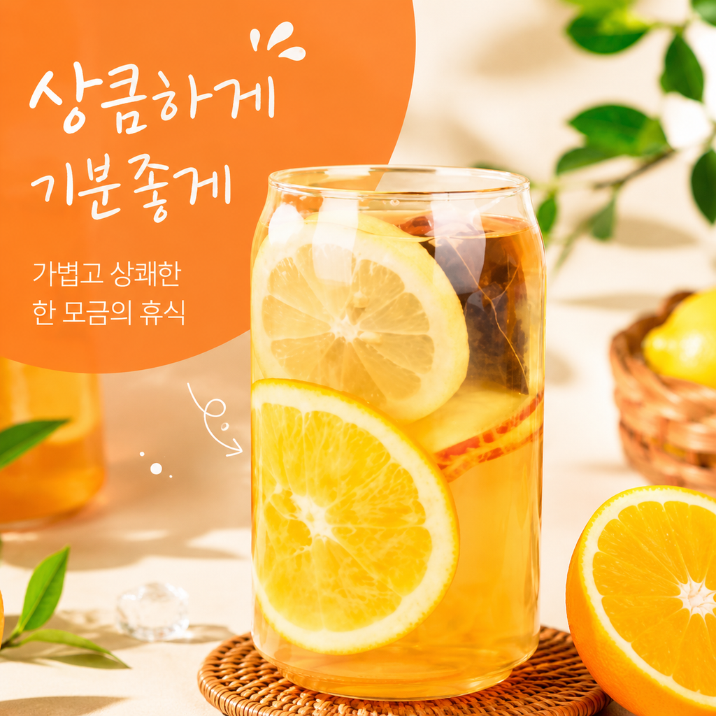 애플 오렌지차 18g × 5포 | 냉침·아이스 셰이크
