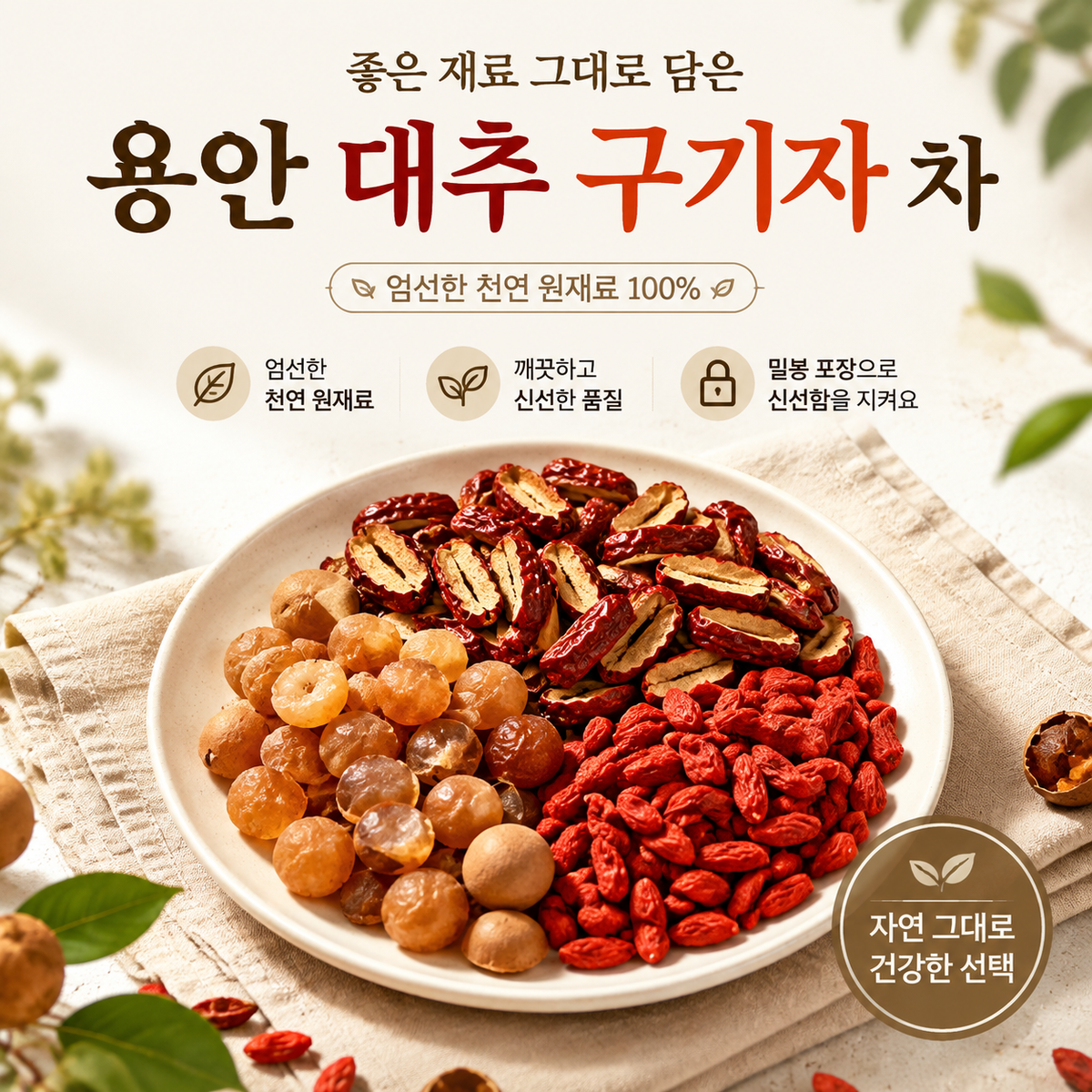 용안·대추·구기자차 10g × 12포