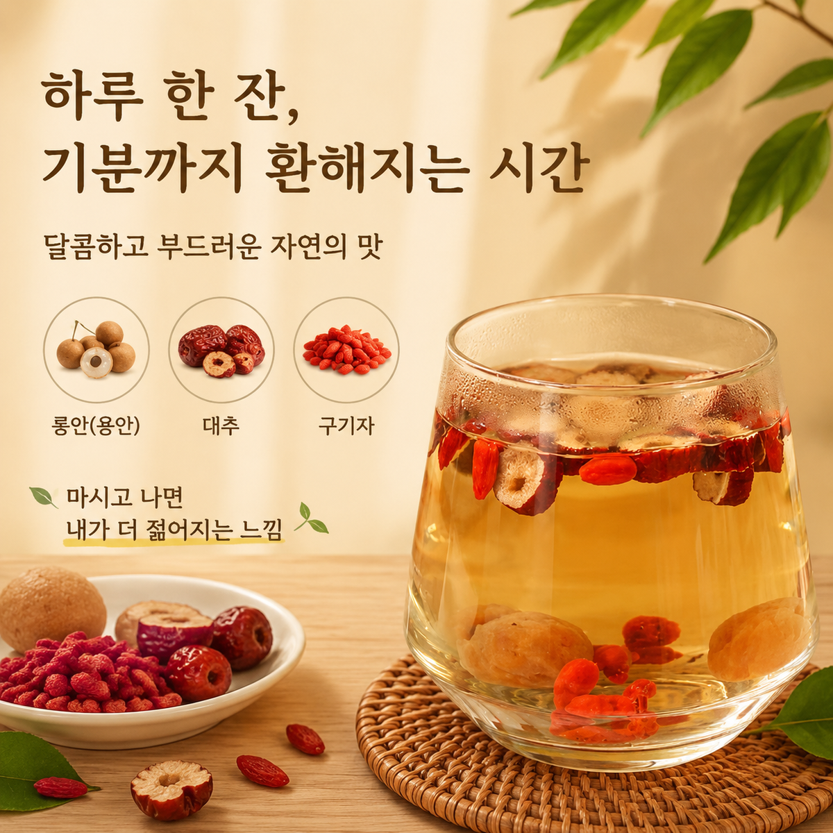용안·대추·구기자차 10g × 12포