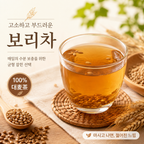 무가당 볶은 보리차 220g | 구수한 보리차