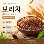 무가당 볶은 보리차 220g | 구수한 보리차