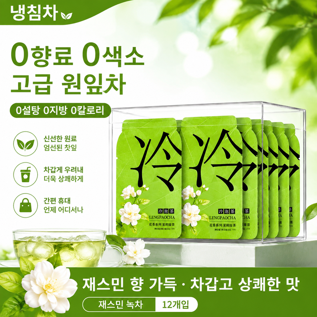 냉침차 10종 모음 | 꽃차·과일차·티백 12개입