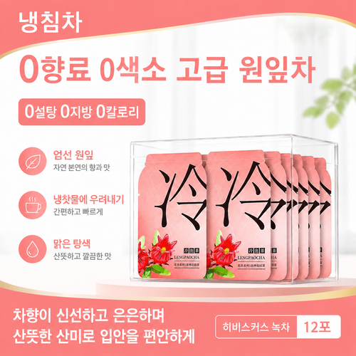 냉침차 10종 모음 | 꽃차·과일차·티백 12개입