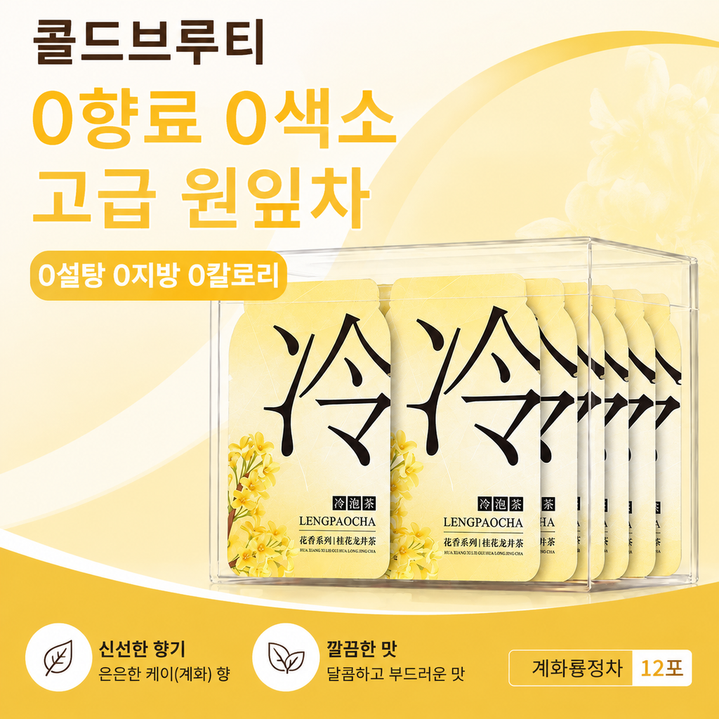 냉침차 10종 모음 | 꽃차·과일차·티백 12개입