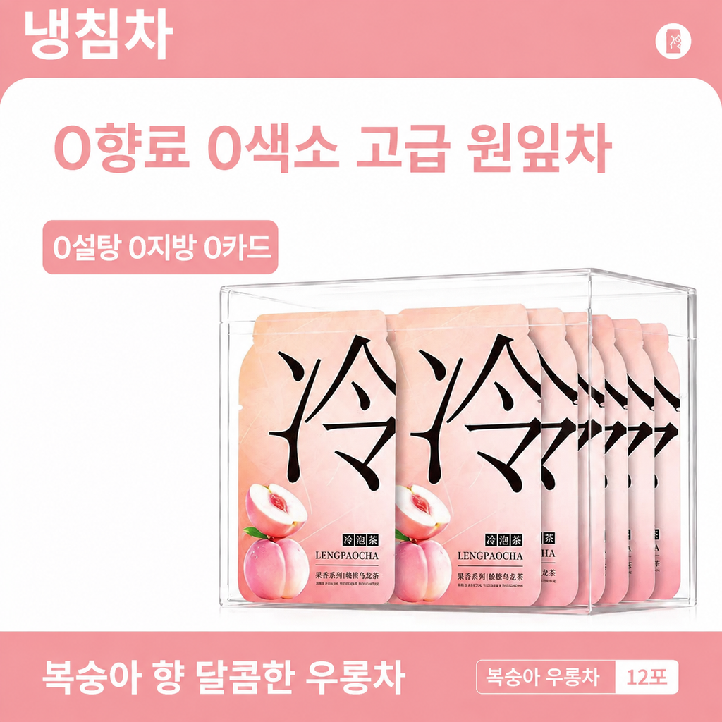 냉침차 10종 모음 | 꽃차·과일차·티백 12개입