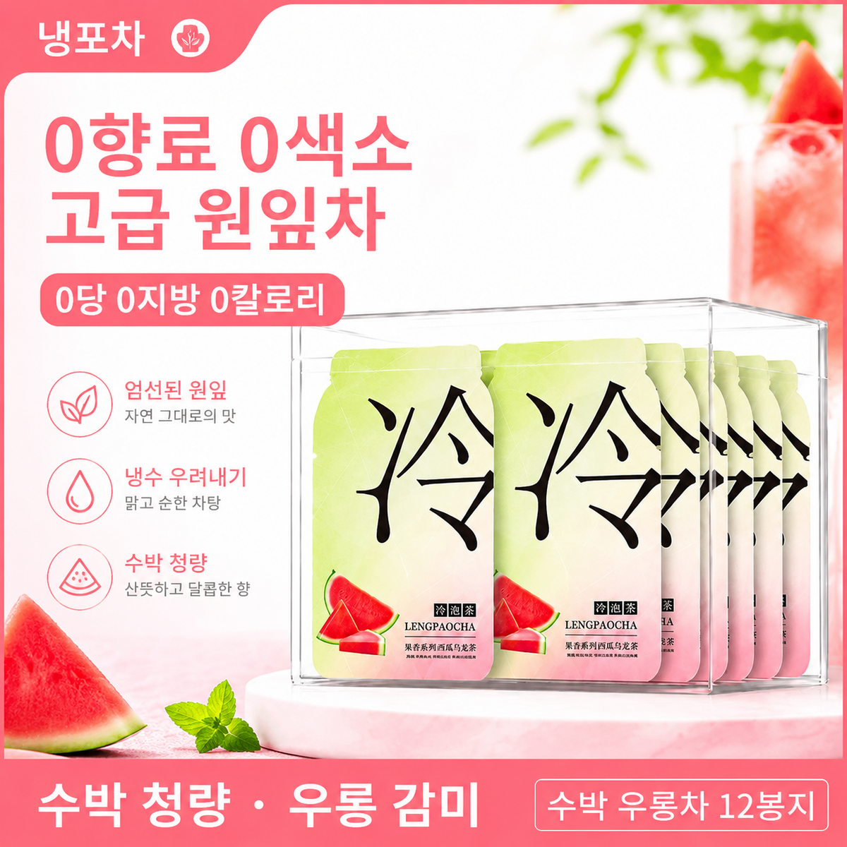 냉침차 10종 모음 | 꽃차·과일차·티백 12개입