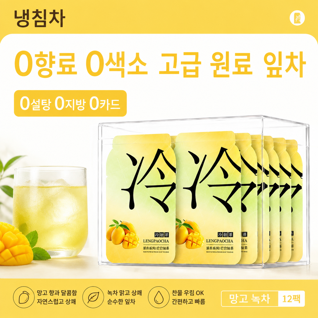 냉침차 10종 모음 | 꽃차·과일차·티백 12개입