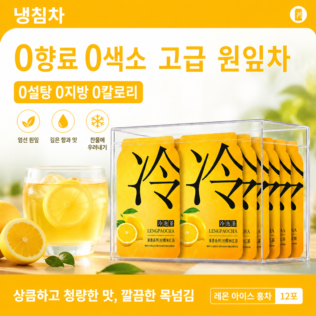 냉침차 10종 모음 | 꽃차·과일차·티백 12개입