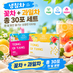 냉침차 티백 2종 세트 | 꽃차 42g · 과일차 54g
