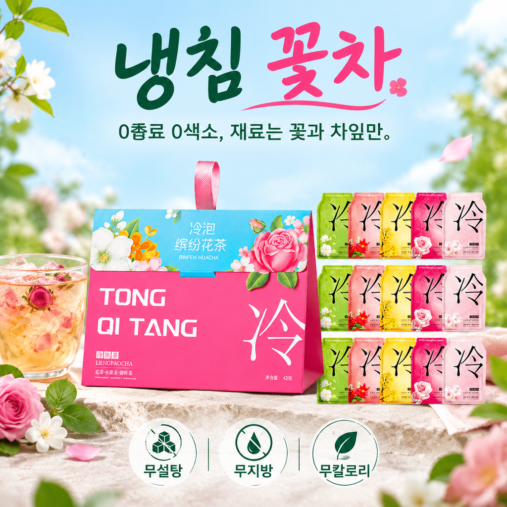 냉침차 티백 2종 세트 | 꽃차 42g · 과일차 54g