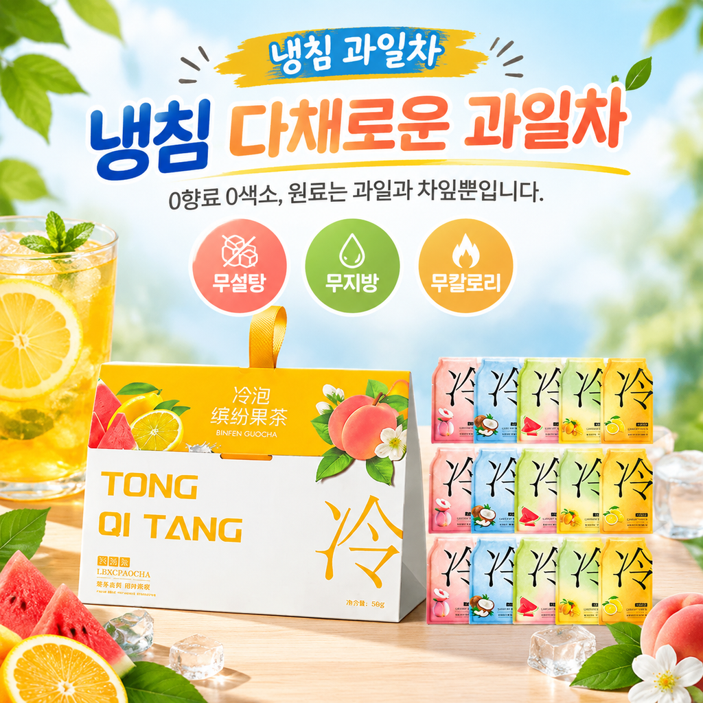 냉침차 티백 2종 세트 | 꽃차 42g · 과일차 54g