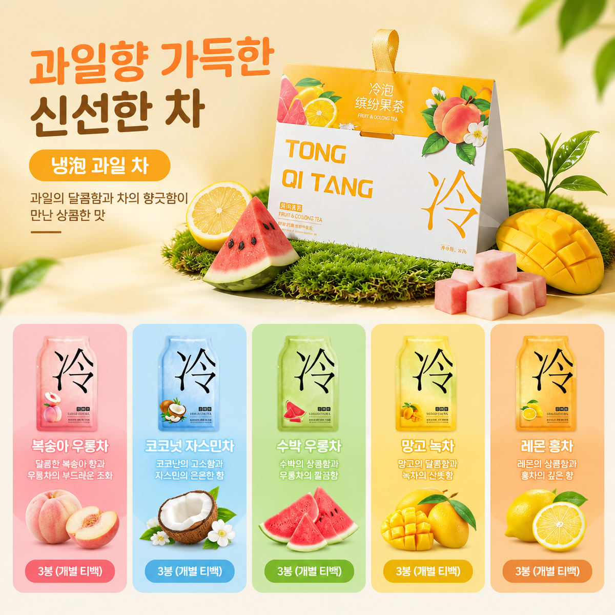 냉침차 티백 2종 세트 | 꽃차 42g · 과일차 54g